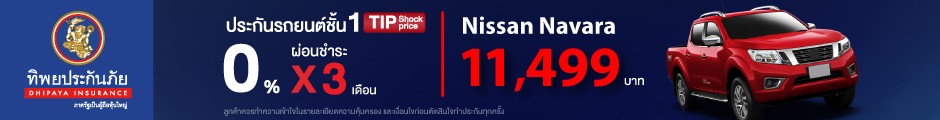 Nissan Navara Club Thailand นิสสัน นาวาราคลับ (ประเทศไทย) - All New Nissan NP300 Navara 2014-2015 โฉมใหม่ ราคา รีวิว ข้อมูล สเป็ค มือสอง โปรโมชั่น ของแถม ติดแก๊ส CNG/LPG เปิดตัว เข้าไทย OffRoad 4x4 ชุมชนออนไลน์สำหรับผู้ใช้ นิสสัน นาวารา NavaraClubThailand.com